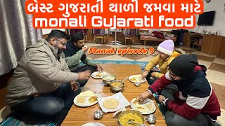 શું તમારે મનાલી માં ઘર જેવું ગુજરાતી થાળી શોધો છો તો તમારે ગુજરાતી કોટેજ બેસ્ટ monali Gujarati food