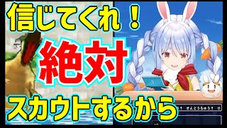 【兎田ぺこら/ドラクエジョーカー】ブータンとのお別れ【ホロライブ/切り抜き】