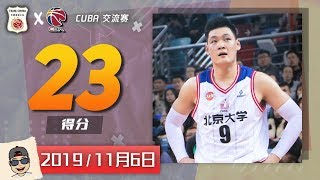 ncaa中美交流赛：北大张宁23分劲爆个人集锦 | 对阵哈登母校ASU！ |