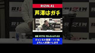 芦澤竜誠に乱闘で蹴られる皇治【RIZIN41/記者会見】