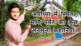 Ayodhya Mani Parvat | अयोध्या मणि पर्वत | Greatest temple in ayodhya #vlog