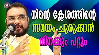 നിന്റെ ക്ലേശത്തിന്റെ സമയം കുറയ്ക്കാൻ നിനക്കും പറ്റും | 24 Aug 2021 || Watch Live from Kreupasanam