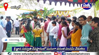 || శ్రీ జ్ఞాన సరస్వతి దేవస్థానంలో ఘనంగా వసంత పంచమి వేడుకలు ||