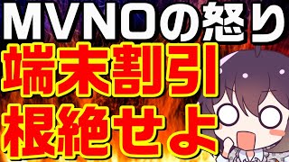 【総務省覆面調査】端末割引規制背景と問題の本質（docomo/au/SoftBank/楽天モバイル）