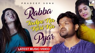 Rabba Tadpe Na Kisi Ka Pyar (Latest Music Video) | Pradeep Sonu| New Haryanvi Song2022 | Tannu Music
