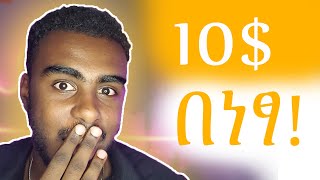 10$ Bonus የሚሰጥ ስራ Full course online work in Ethiopia in amharic