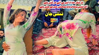 Kar Shukar Khuda Da Tere Utty Mar Gi Ik Ni Punjab Vich sohni Mere Jai | Titlee Jaan New Mujra 2024