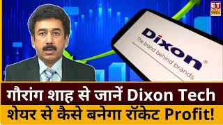 Dixon Tech Shares Analysis : Gaurang Shah से जानिए Dixon Tech में निवेश करना कितना होगा सही?