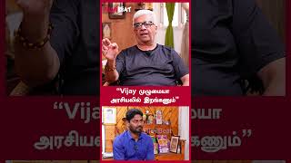 “Vijay முழுமையா அரசியலில் இறங்கணும்” - Y.G.Mahendran | FilmiBeat Tamil