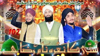 New Manqabat Aala Hazrat 2020 - Imran Raza Qadri-Daud Mustafai-Nizam Raza Qadri -Sunni Ka Nara Name