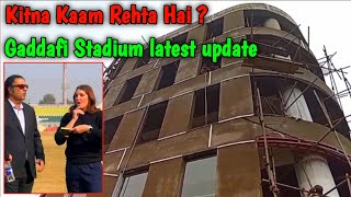 HUGE DEVELOPMENT ⭕ IN GADDAFI STADIUM UPGRADATION PROJECT | ICC Delegation HAPPY ? |