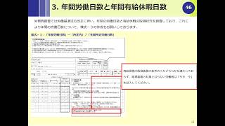 公共事業労務費調査の手引きの説明スライド（その３ 調査票作成にあたっての留意事項及び棄却資料とならないために）