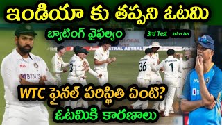 India lost the third Test against Australia by 9 wickets in Indore | Ind vs Aus 3rd Test 2023