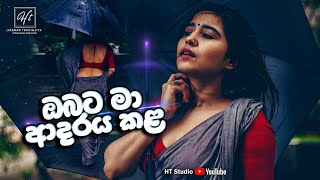 Obata Maa Adaraya kala Bawa (ඔබට මා ආදරය කල බව මෙතරම්)