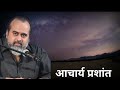 अपने वर्तमान को सुन्दर बनाओ ll आचार्य प्रशांत ll @shriprashant acharyaprashant