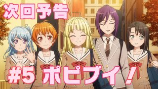 【次回予告】アニメ「BanG Dream! 3rd Season」#5（Web Ver.）