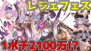 十二神将シャトラが1アビ1ポチのみで全属性2100万出せる最強キャラらしいからガチャピン様引かせてくださいお願いします。年始レジェフェス無料最大200連【グラブル実況】