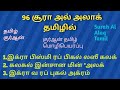 Surah Al Alaq/96 சூரா அல் அலாக் தமிழில்/தமிழ் குர்ஆன்/Tamil Quran/Quran Read and Listening/Quran/