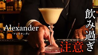 映画「酒と薔薇の日々」よりカクテルをご紹介