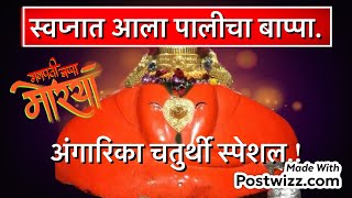 पालीचा बल्लाळेश्वर | बल्लाळेश्वर गणपती पाली | Pali cha ballaleshwar | Ballaleshwar ganpati pali