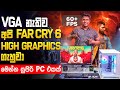 VGA නැති සුපිරි Gaming PC එක - Brand New Build - MD COMPUTERS HOMAGAMA