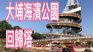 大埔海濱公園、交通前往方法