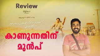 Nanpakal Nerathu Mayakkam Review | Mammootty | Lijo Jose Pellissery | Mammootty Kampany|