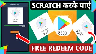 Earn Rs.50 Free Redeem code | Free Google Play Redeem Code App | New Redeem code app