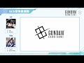 【gcg】有信心唔會再變軍票！毫無藉口！我正式宣布認真加入tcg界！gundam card game發佈會速報 ガンダムカードゲーム 高達tcg 廣東話 flc談acg feat. yuna仔