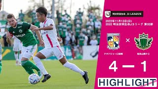 2022 明治安田生命J3リーグ第33節　テゲバジャーロ宮崎 VS 松本山雅FC