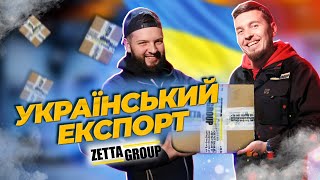 Як найкраще організувати експорт під час війни