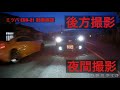 edr 21g edr 21 edr 11 バイク用ドライブレコーダー モトブログ 走行動画 映像確認 夜間 led信号 トンネル 逆光 ナンバープレート確認 走行音 ミツバ 防水 2カメラ