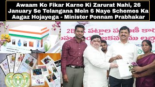 Awaam Ko Fikar Karne Ki Zarurat Nahi, 26 January Se Telangana Mein 6 Naye Schemes Ka Aagaz Hojayega