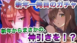 【このファン】新年一発目の動画！禁断ウィズ達を狙って回したらまさかの神引きを！？