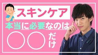 【DaiGoのQ\u0026A】美容気にするのはいいですが、無駄なスキンケアしていませんか？