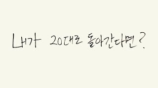 꿈과 현실 사이에서 고뇌하는 청년들에게 전하고 싶은 말  | 스케치북 강의 | 부동산 개척가 렘군의 부의 디스커버리