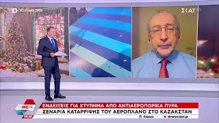 Ο αεροναυπηγός Φ. Καραϊωσηφίδης για τη συντριβή αεροσκάφους στο Καζακστάν με 38 νεκρούς  | Σήμερα