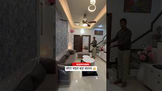 90 गज में बना दिया अब तक का सबसे खूबसूरत महल 😳🏠 #houseforsale #homedecor #ytshorts #shorts #viral