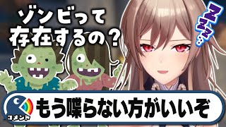 眠気で脳死状態のフレン、ゾンビに疑問を持つもリスナーに話題を止められる【にじさんじ/フレン・E・ルスタリオ】