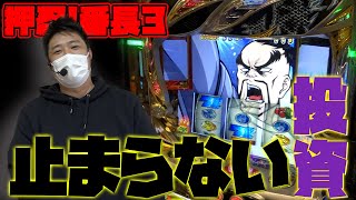 【押忍!番長3】2万ゲーム達成!!【ガイメモミッション#5】