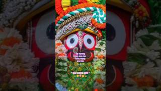 ସବୁ ବାଟ ଯେବେ ସରି ସରି ଯାଏ !! ଓଡ଼ିଆ ଜଗନ୍ନାଥ Status Video