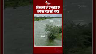 Rajasthan Weather Update: Chittorgarh के गंभीरी बांध पर चली चादर | Heavy Rain | Monsoon 2024