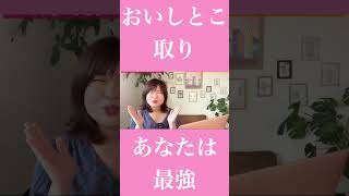 【幸福を掴む】一つでもあれば凄い！周りに愛される「冠帯・健禄・帝王」人生の輝き方 #shorts