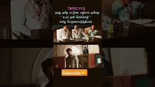 TNPSC GROUP I, II, IV | PYQ | SHORT CUT WITH MEMES| SHARE AND SUBSCRIBE