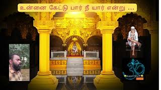 உன்னை கேட்டு பார்  | Unnai Kettu Paar by Illayaraja Sri Sai Baba | HD Song | OM LIFE 2 LIFE