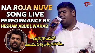 Na Roja Nuvve Song Live Performance By Hesham Abdul @KUSHI Blockbuster Celebrations|TeluguOne Cinema