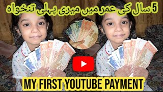 My First youtube payment 💰| Meri youtube ki First income 💸 a gai |Ajiavlogs