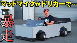 マッドマイクがドリフトカートで暴走!!