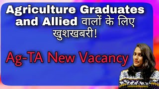 Ag-TA New Vacancy || सभी Agriculture Graduates ध्यान दें #younext #AgTAnewvacancy #upsssc