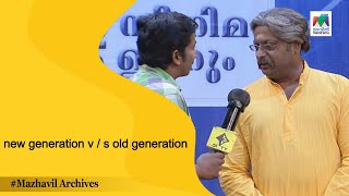 new generation v/s old generation ... | Ithu Nalla Thamasha | MAZHAVIL ARCHIVES |